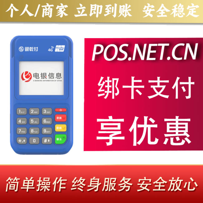 银乾付电签POS机
